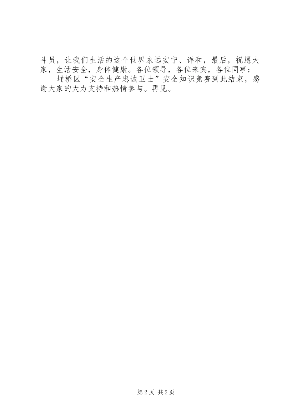 忠诚卫士主持稿_第2页