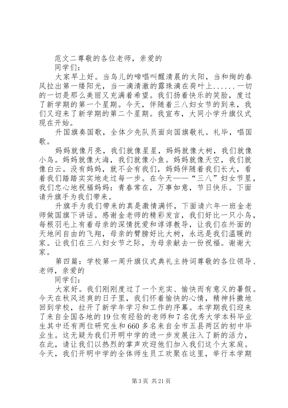学校升旗仪式主持稿_1_第3页