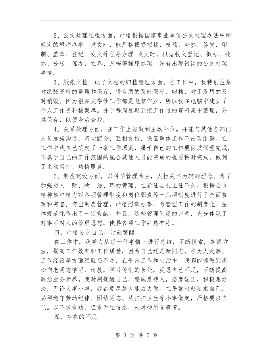 2024文秘年度工作总结范文_第3页