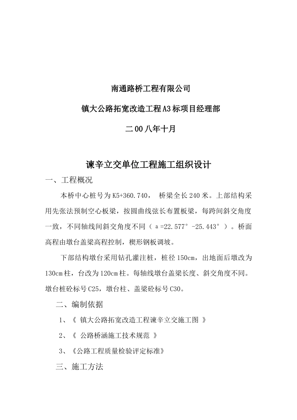 谏辛立交单位工程_第2页