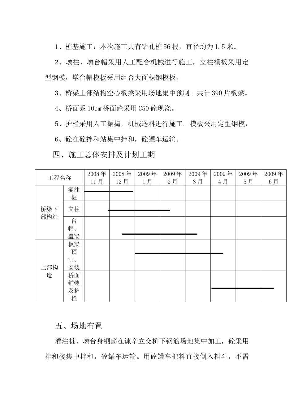 谏辛立交单位工程_第3页