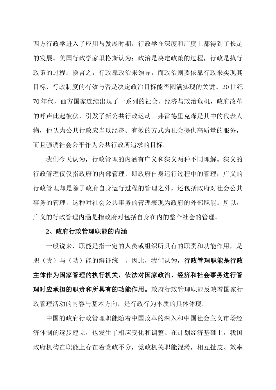 政府行政改革的内涵研究_第2页