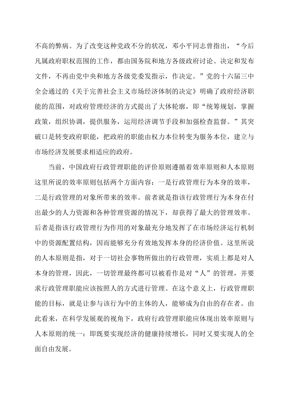 政府行政改革的内涵研究_第3页