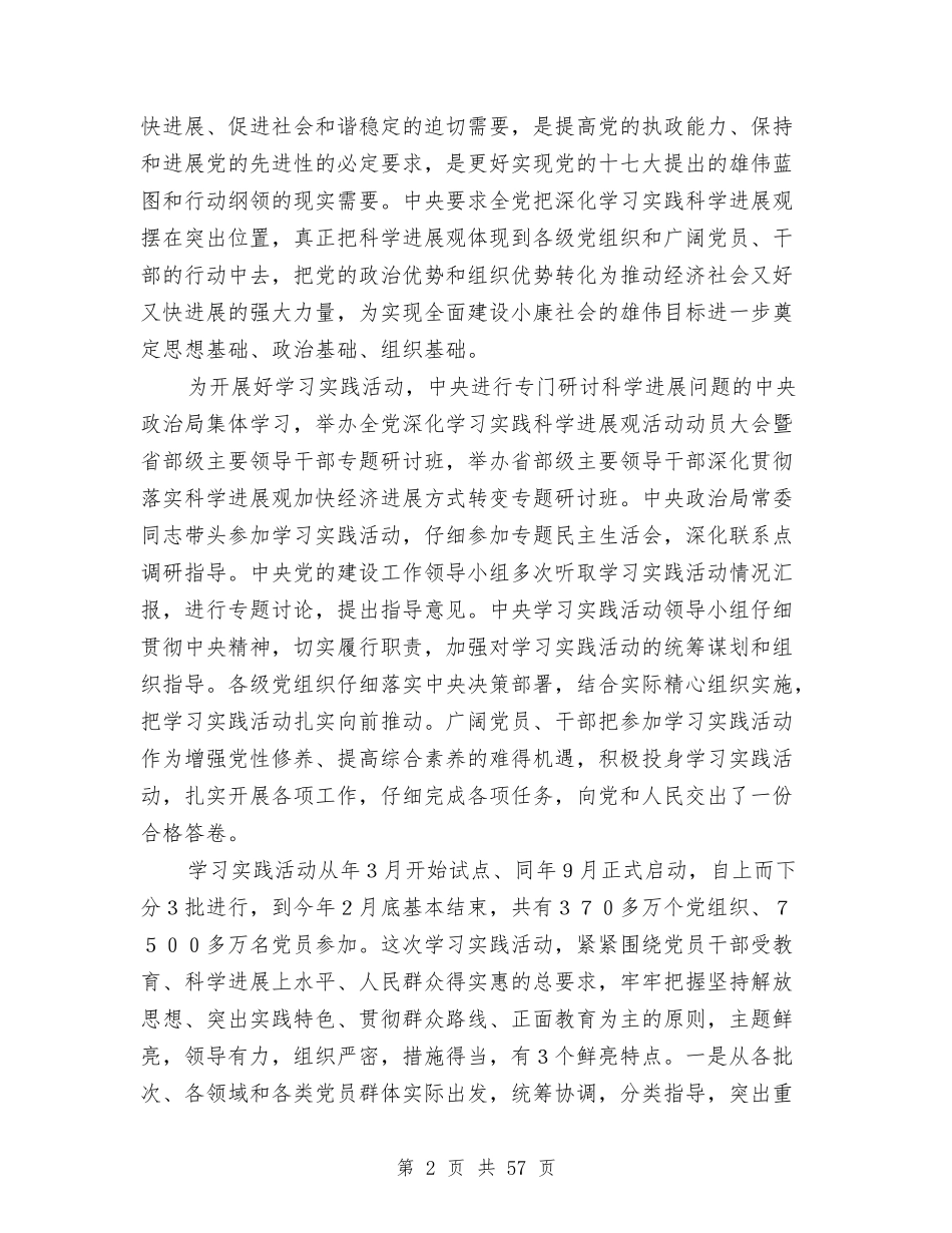 学校党员假期学习材料3篇_第2页