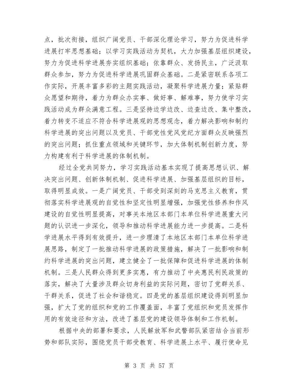学校党员假期学习材料3篇_第3页