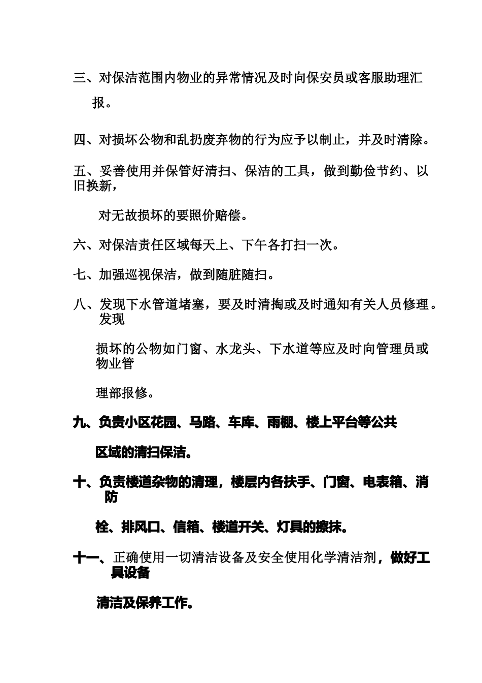 某小区保洁绿化部人员岗位职责_第3页