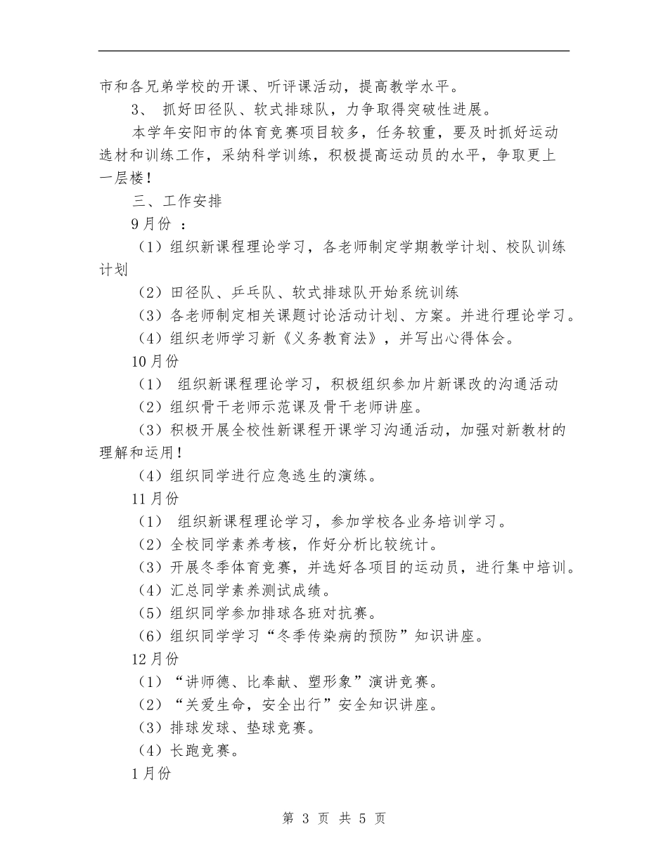 学校体卫工2024年工作计划_第3页