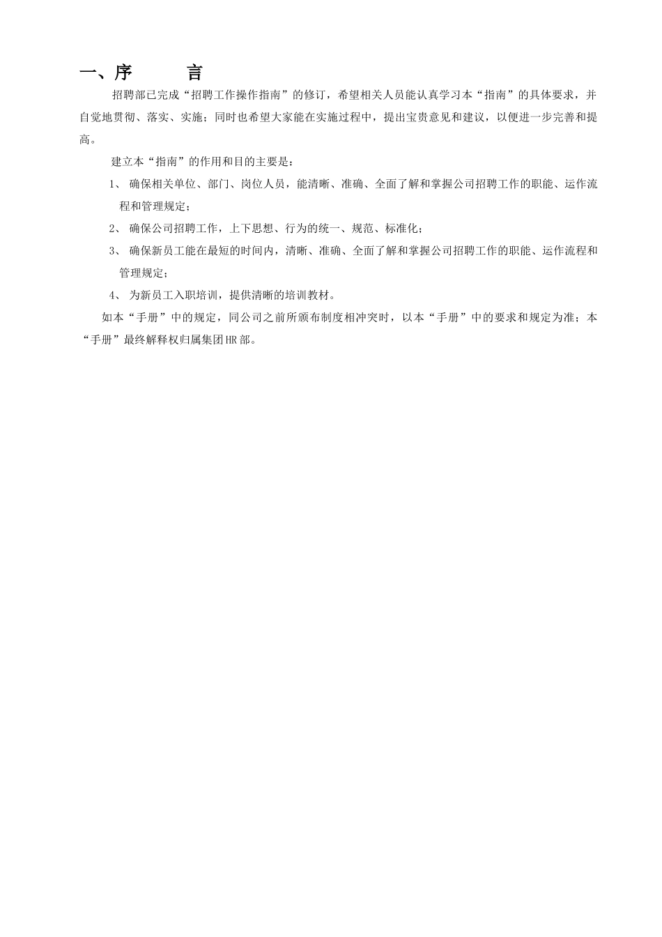 招聘工作操作指南手册_第2页
