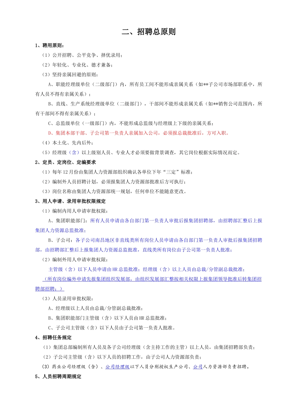 招聘工作操作指南手册_第3页