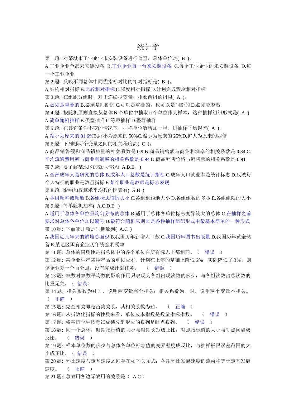 职业技能实训形成考核工商专用_第1页