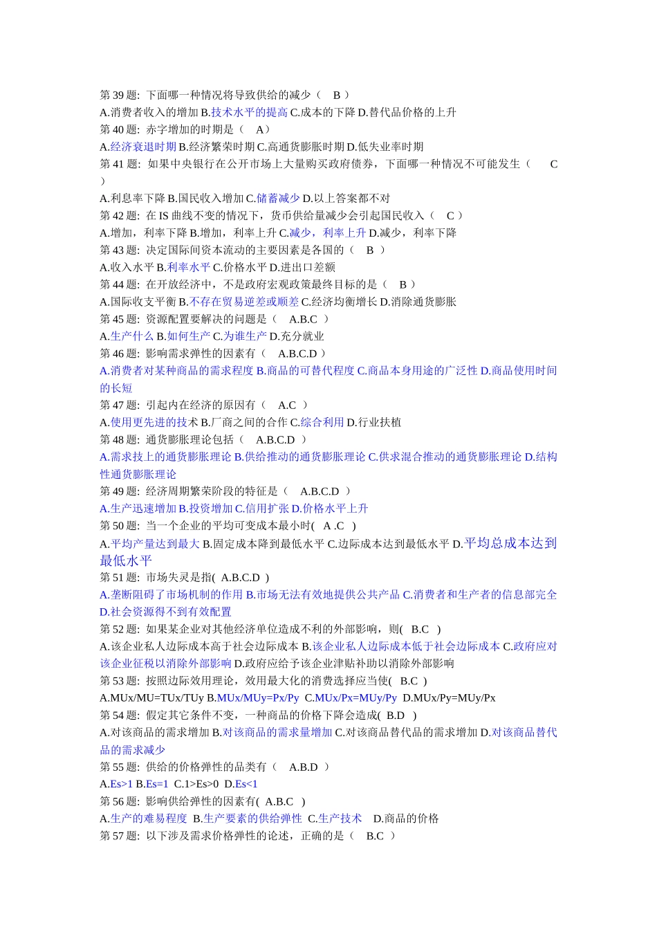 职业技能实训形成考核工商专用_第3页