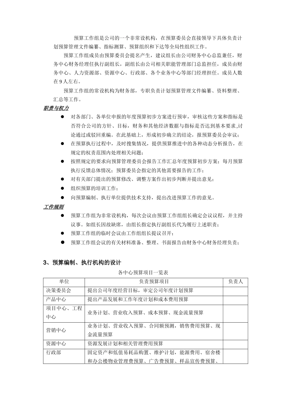 财务预算管理制度_第2页