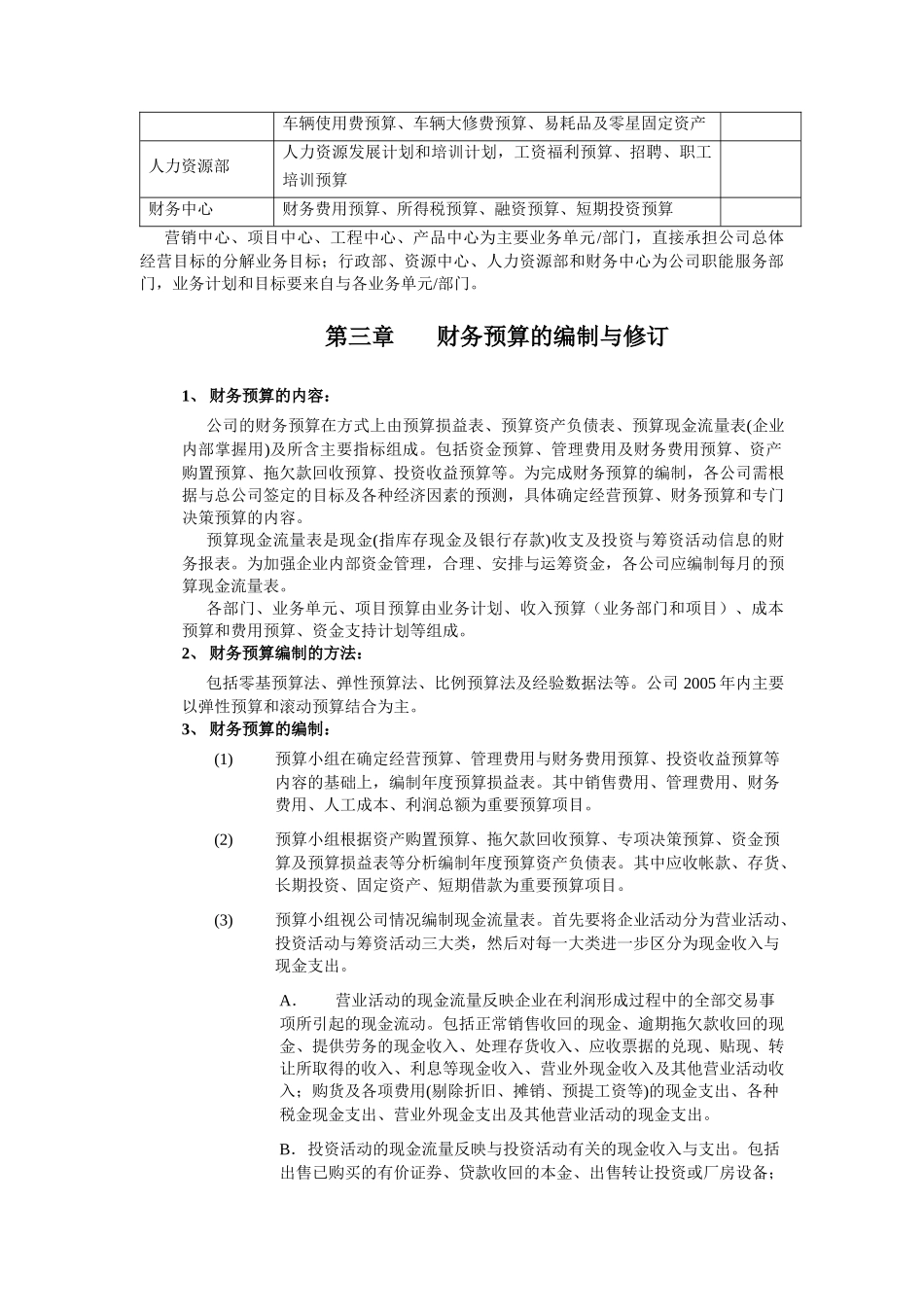 财务预算管理制度_第3页