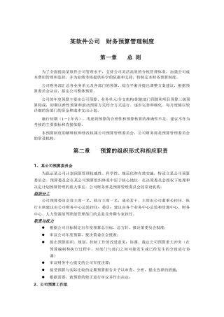 财务预算管理制度