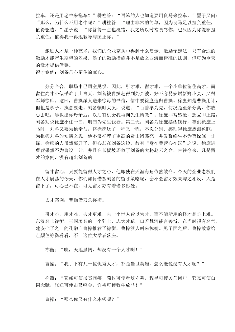 最经典的七大人才智慧案例(6)(1)_第3页