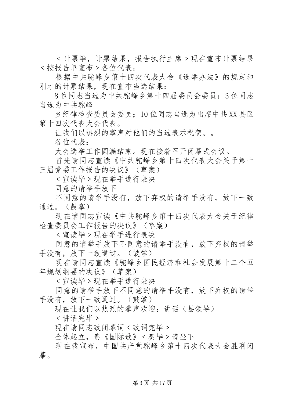 选举、闭幕会主持稿_第3页