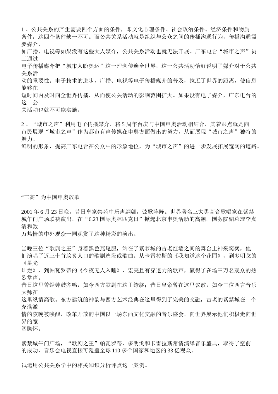 公共关系学案例_第2页