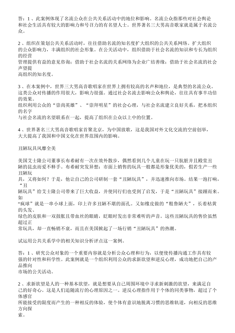 公共关系学案例_第3页