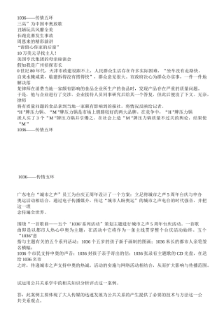 公共关系学案例