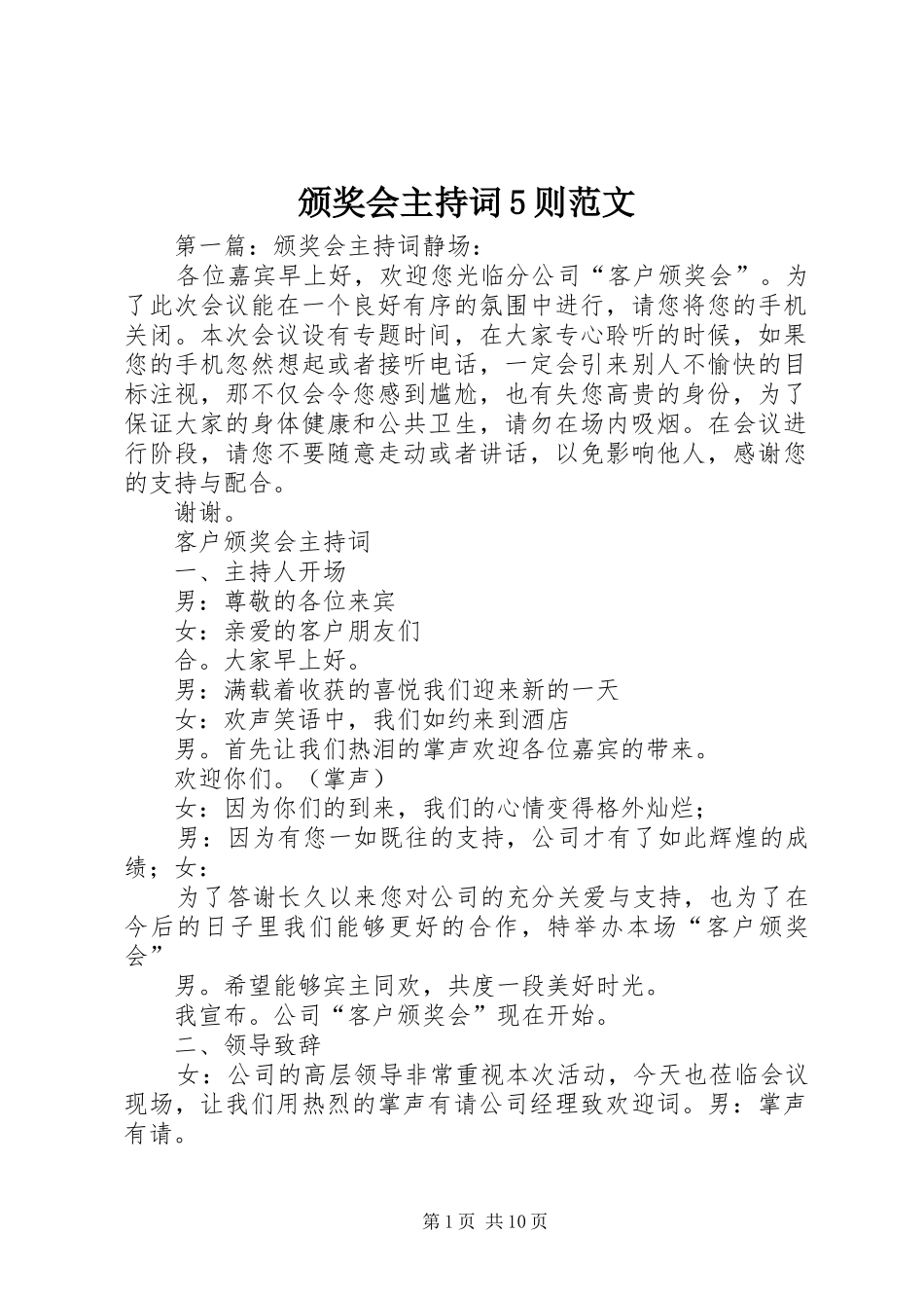 颁奖会主持稿5则范文_第1页