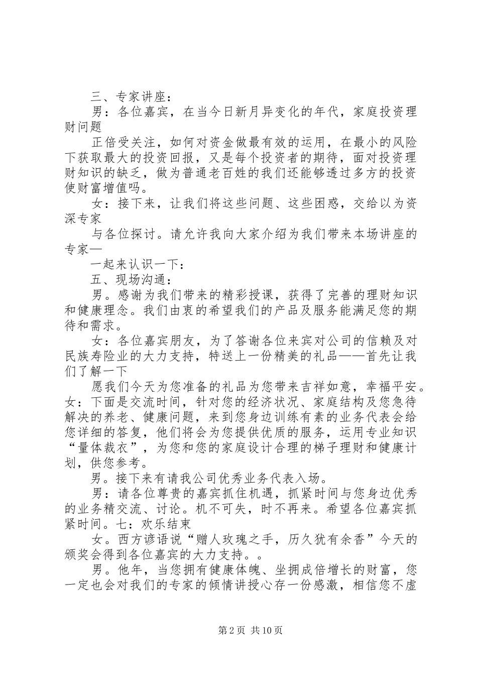 颁奖会主持稿5则范文_第2页