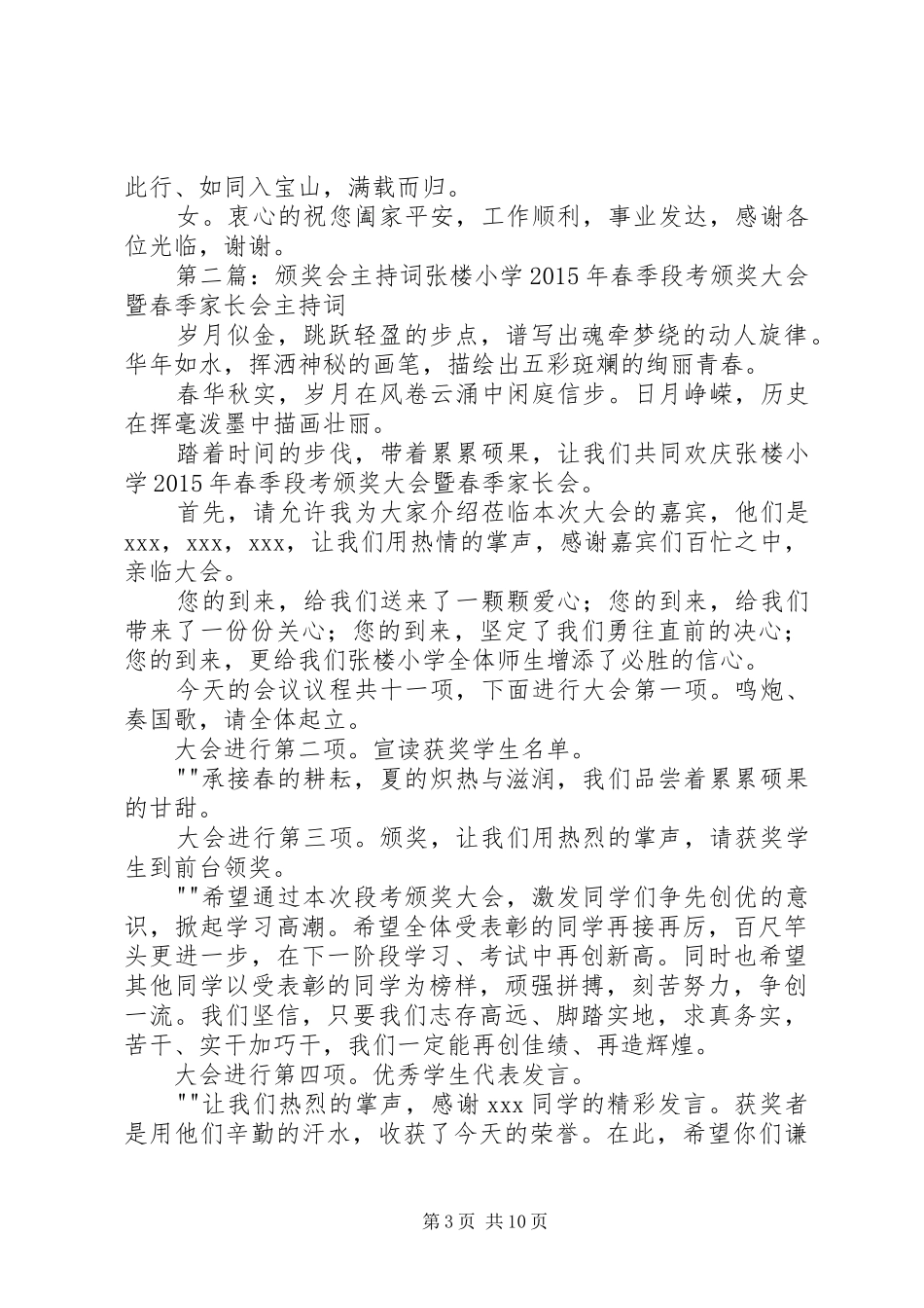 颁奖会主持稿5则范文_第3页