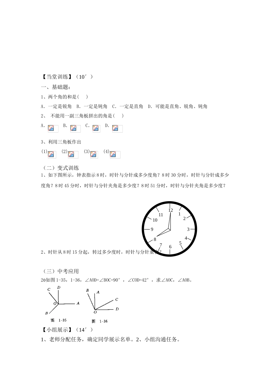 2024鲁教版六上4.4《角的比较》word学案_第2页