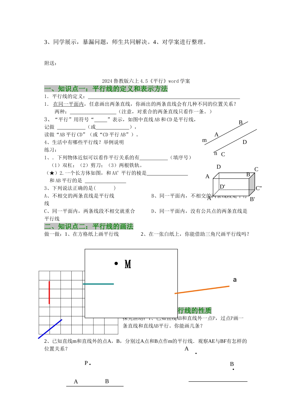 2024鲁教版六上4.4《角的比较》word学案_第3页