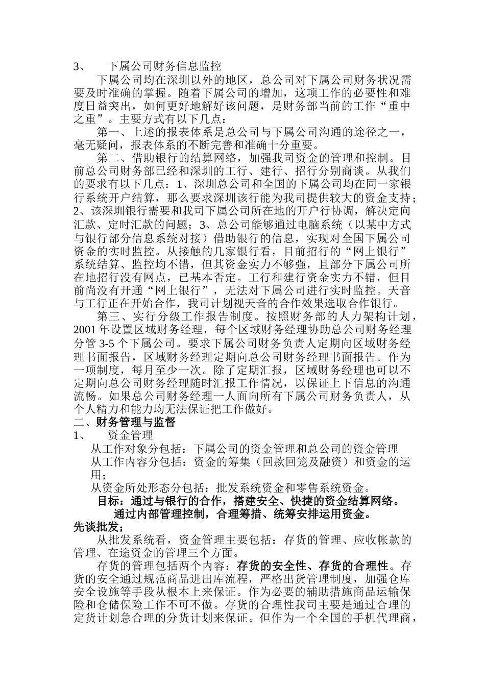 财务部年度工作计划_第2页