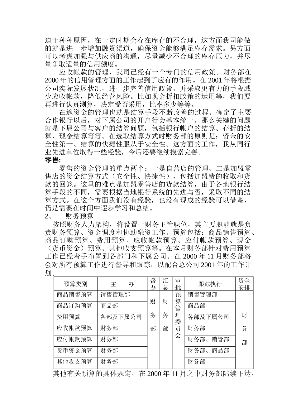 财务部年度工作计划_第3页