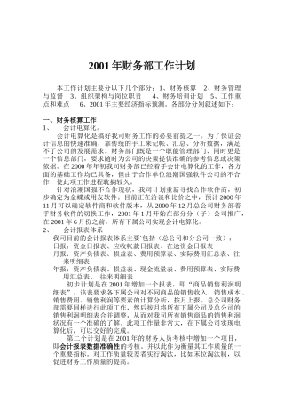 财务部年度工作计划