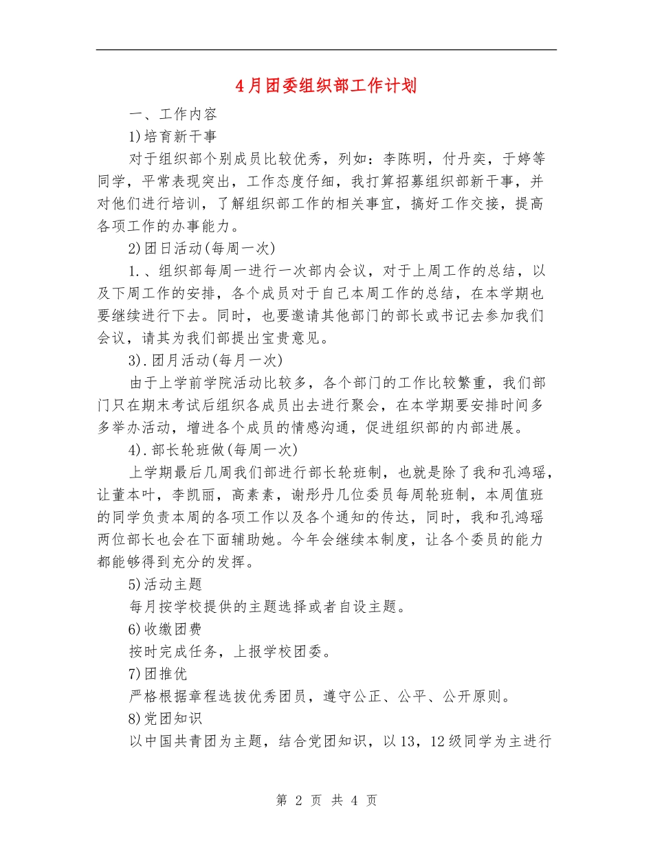 4月团委组织部工作计划_第2页
