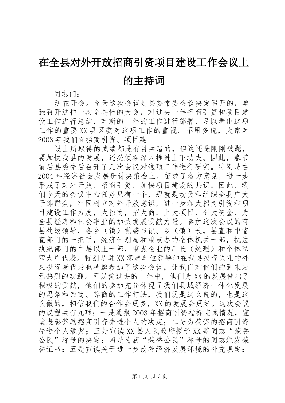 在全县对外开放招商引资项目建设工作会议上的主持稿(5)_第1页