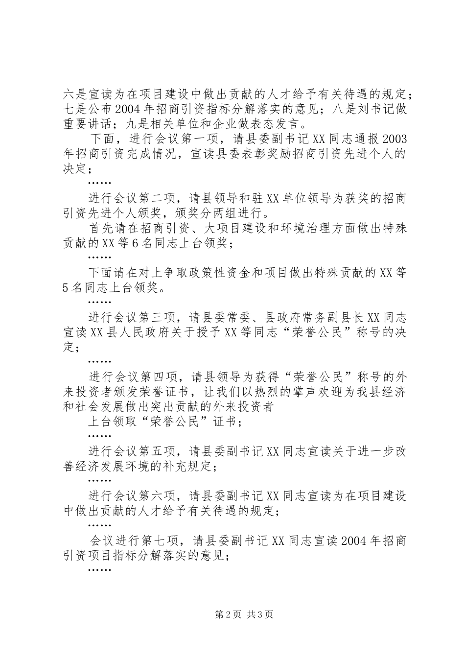 在全县对外开放招商引资项目建设工作会议上的主持稿(5)_第2页