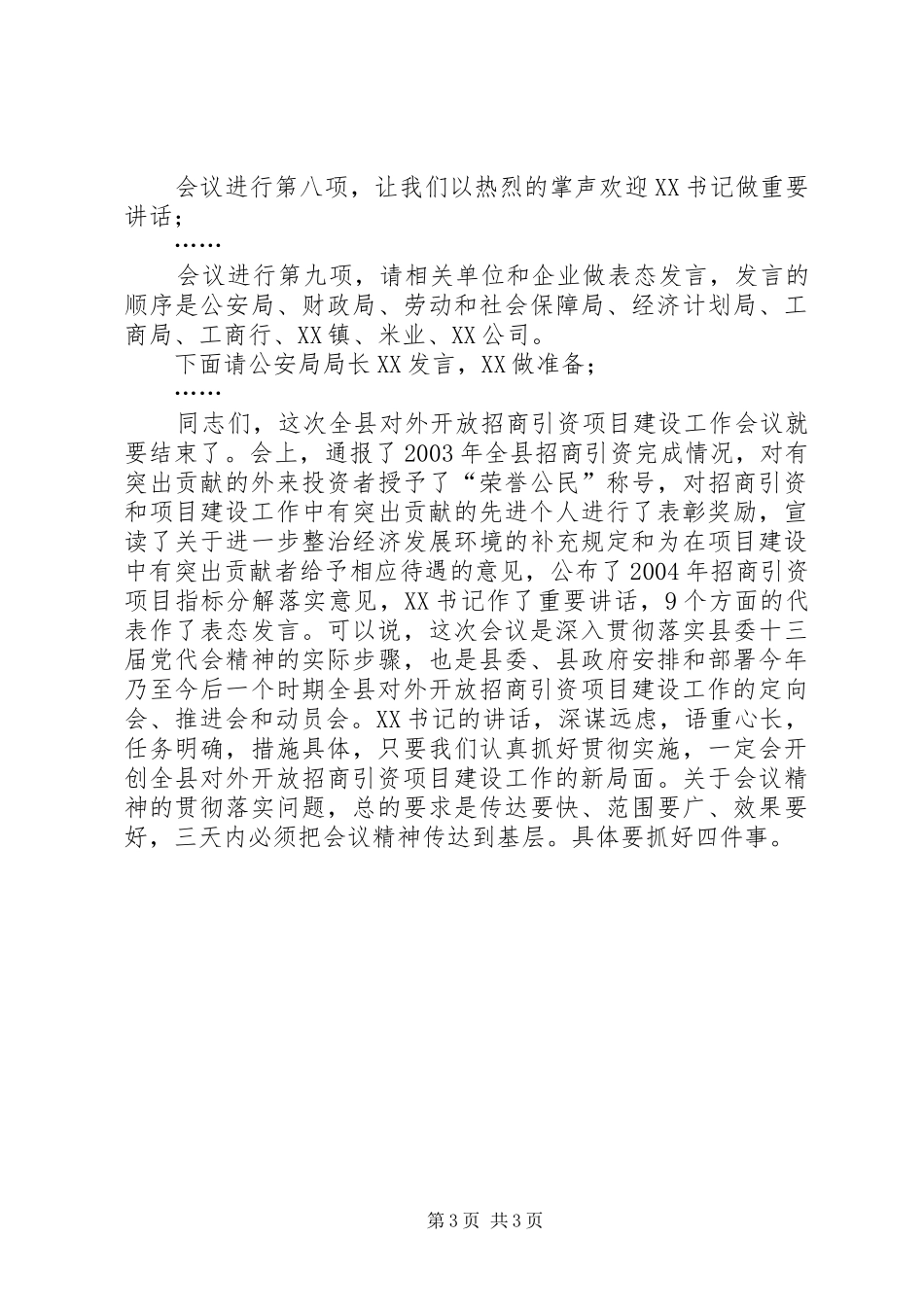 在全县对外开放招商引资项目建设工作会议上的主持稿(5)_第3页