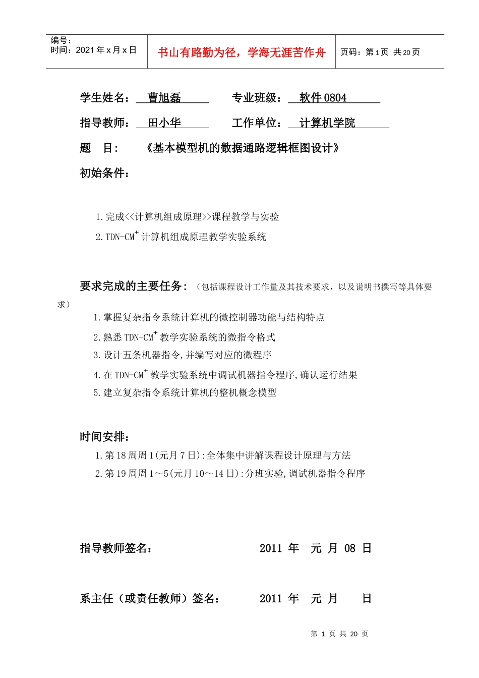 计算机组成原理课程设计之组成原理课程设计_第2页