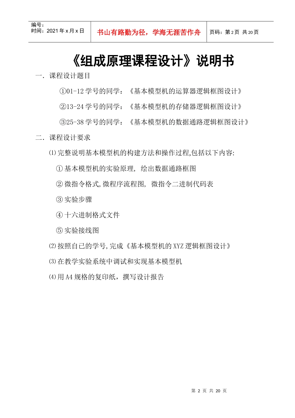计算机组成原理课程设计之组成原理课程设计_第3页