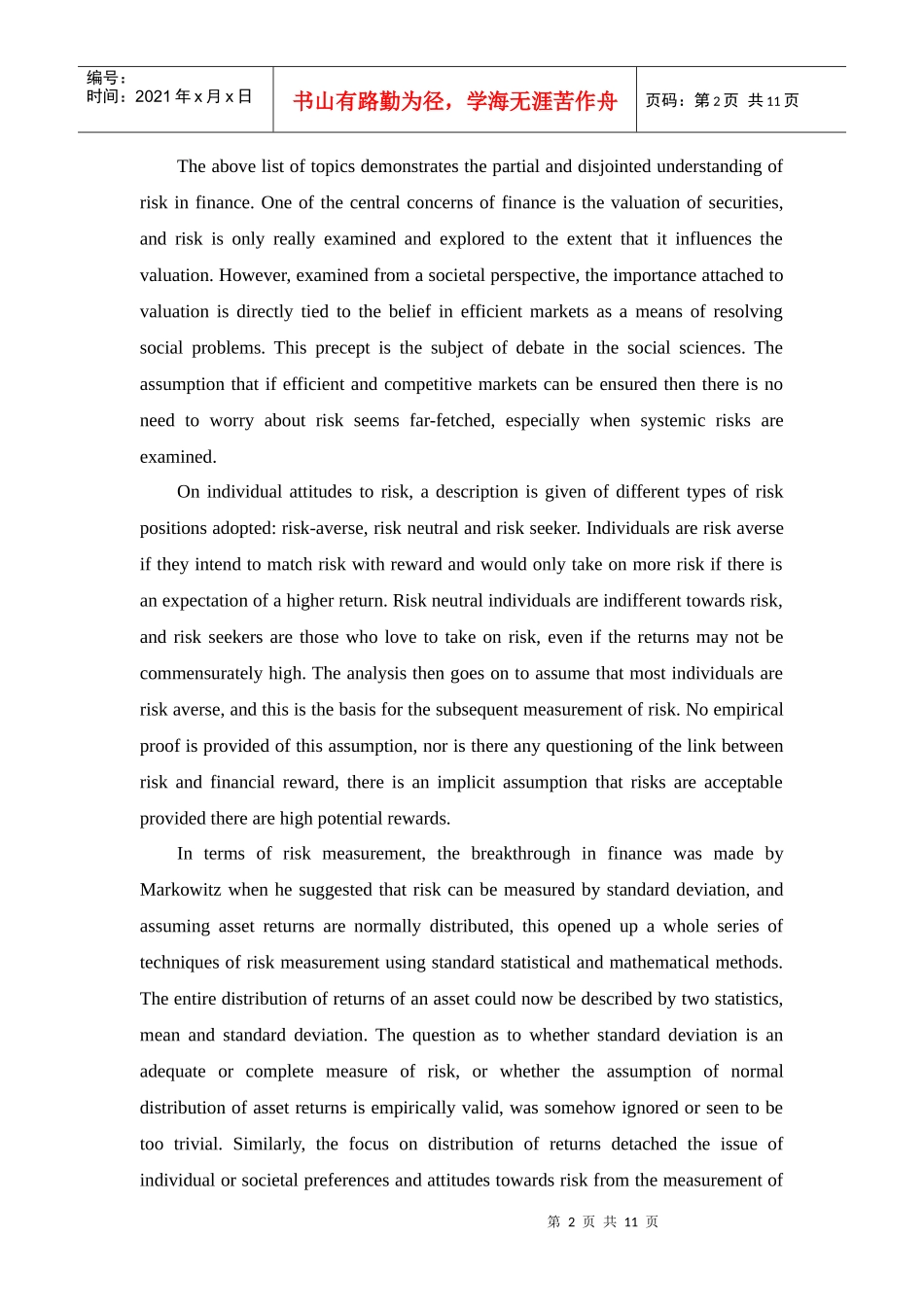 财务风险的社会层面[文献翻译]_第2页