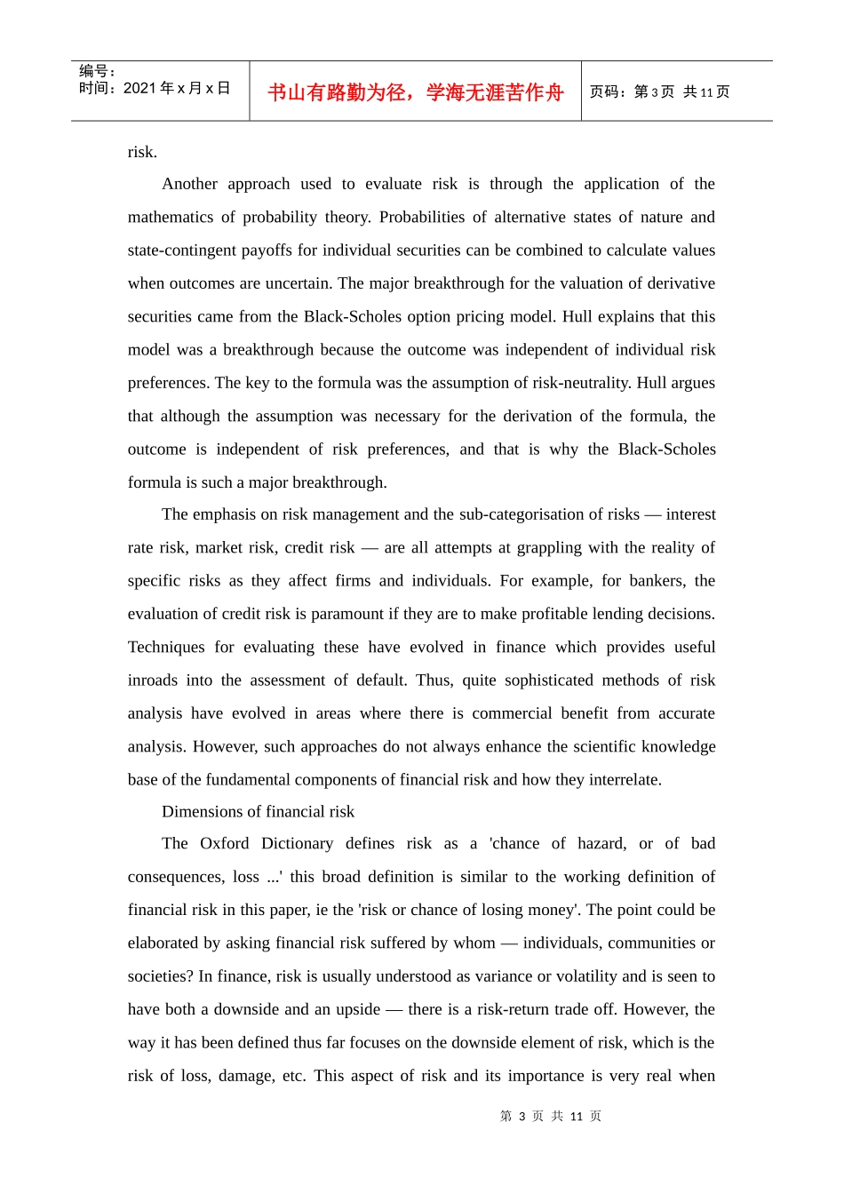 财务风险的社会层面[文献翻译]_第3页