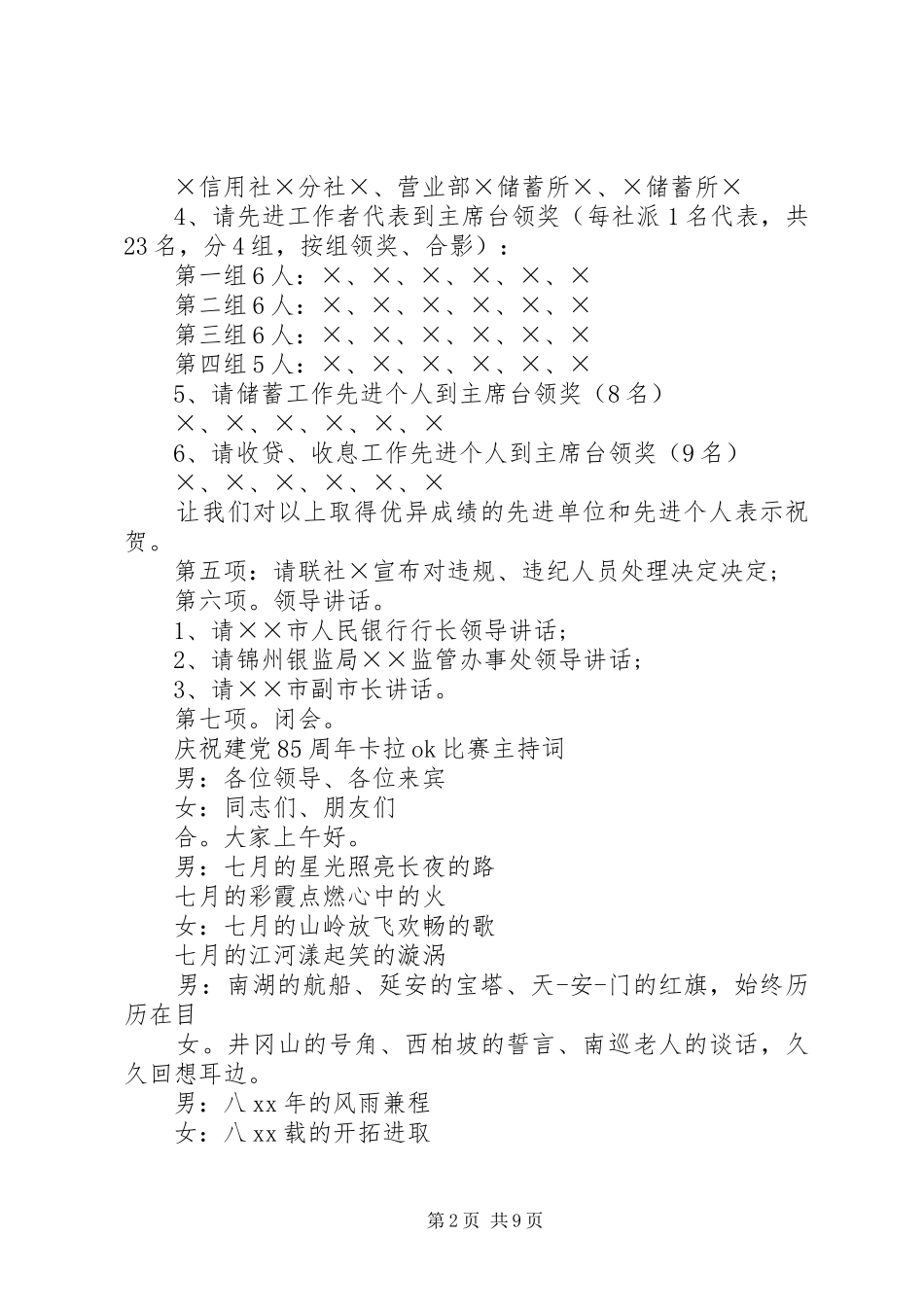 银行会议主持稿_第2页