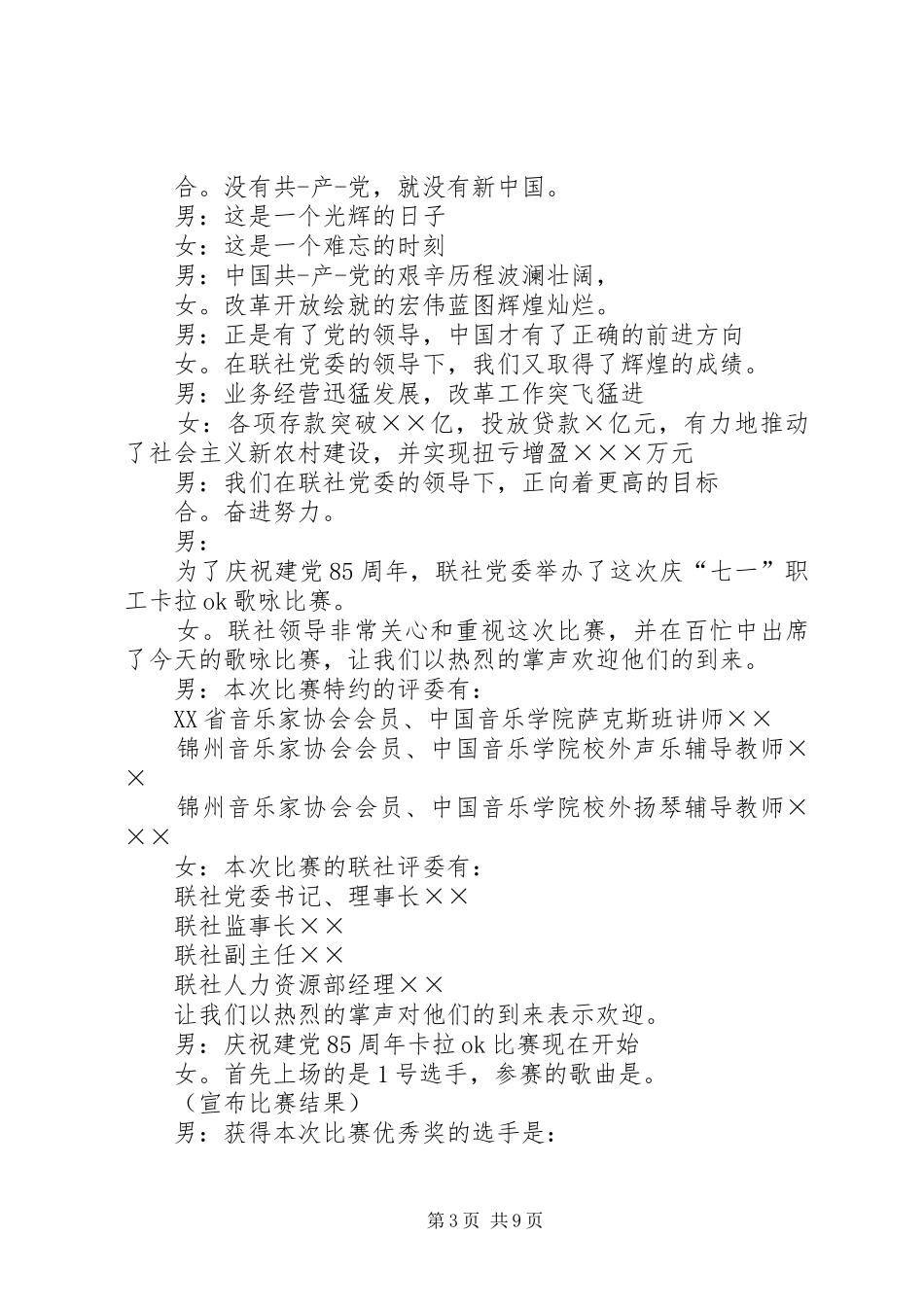 银行会议主持稿_第3页