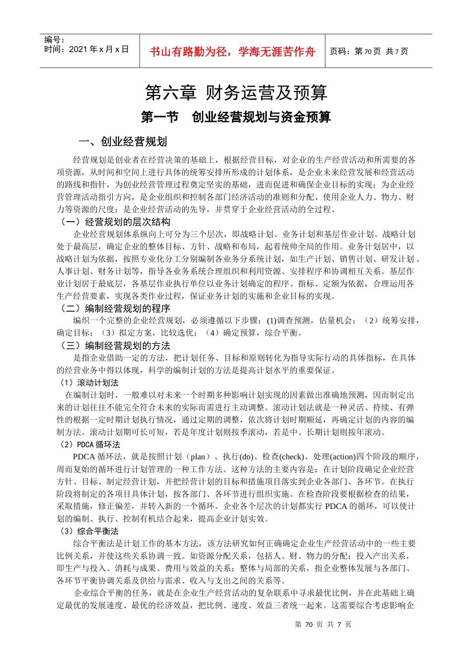 财务运营及预算规划_第1页