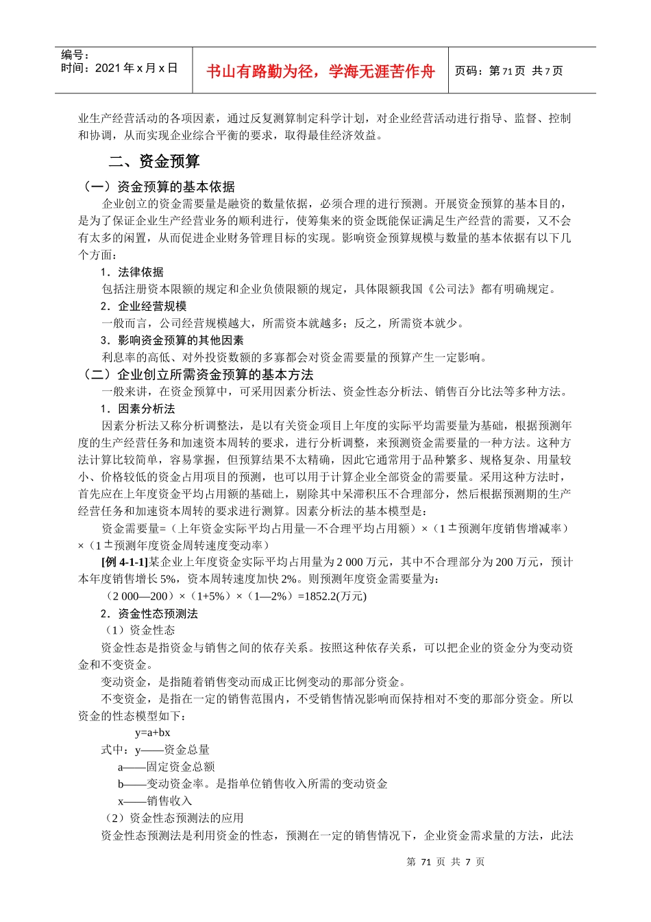 财务运营及预算规划_第2页