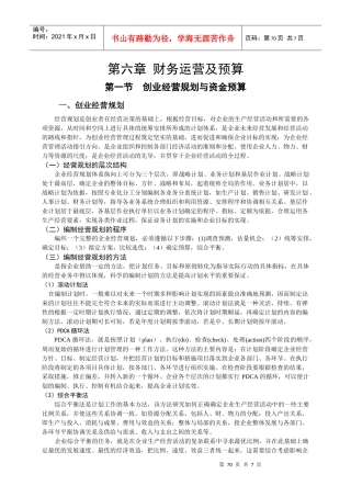 财务运营及预算规划