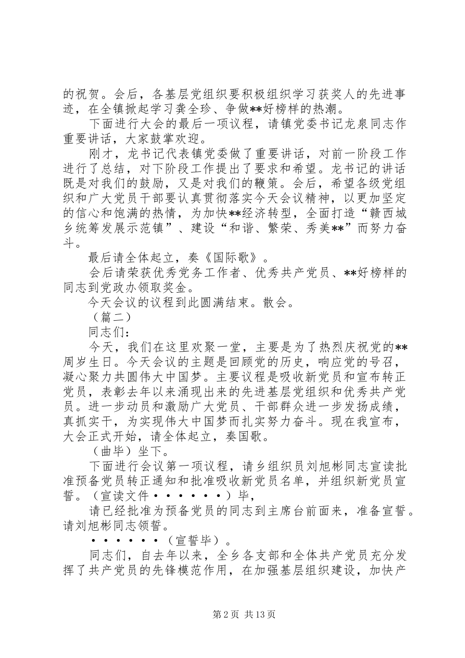 七一表彰大会主持稿（五篇）_第2页