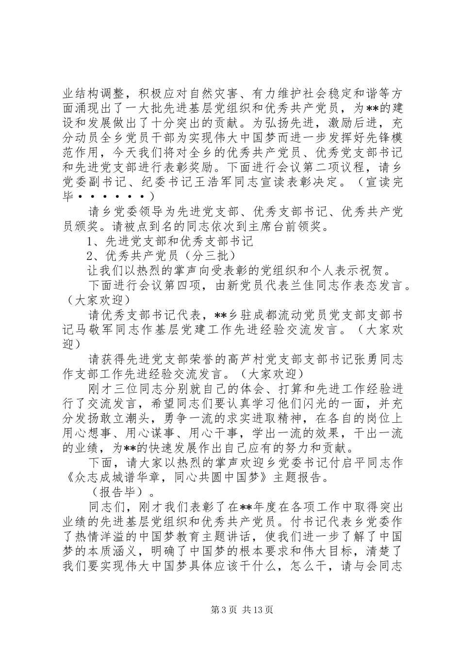 七一表彰大会主持稿（五篇）_第3页