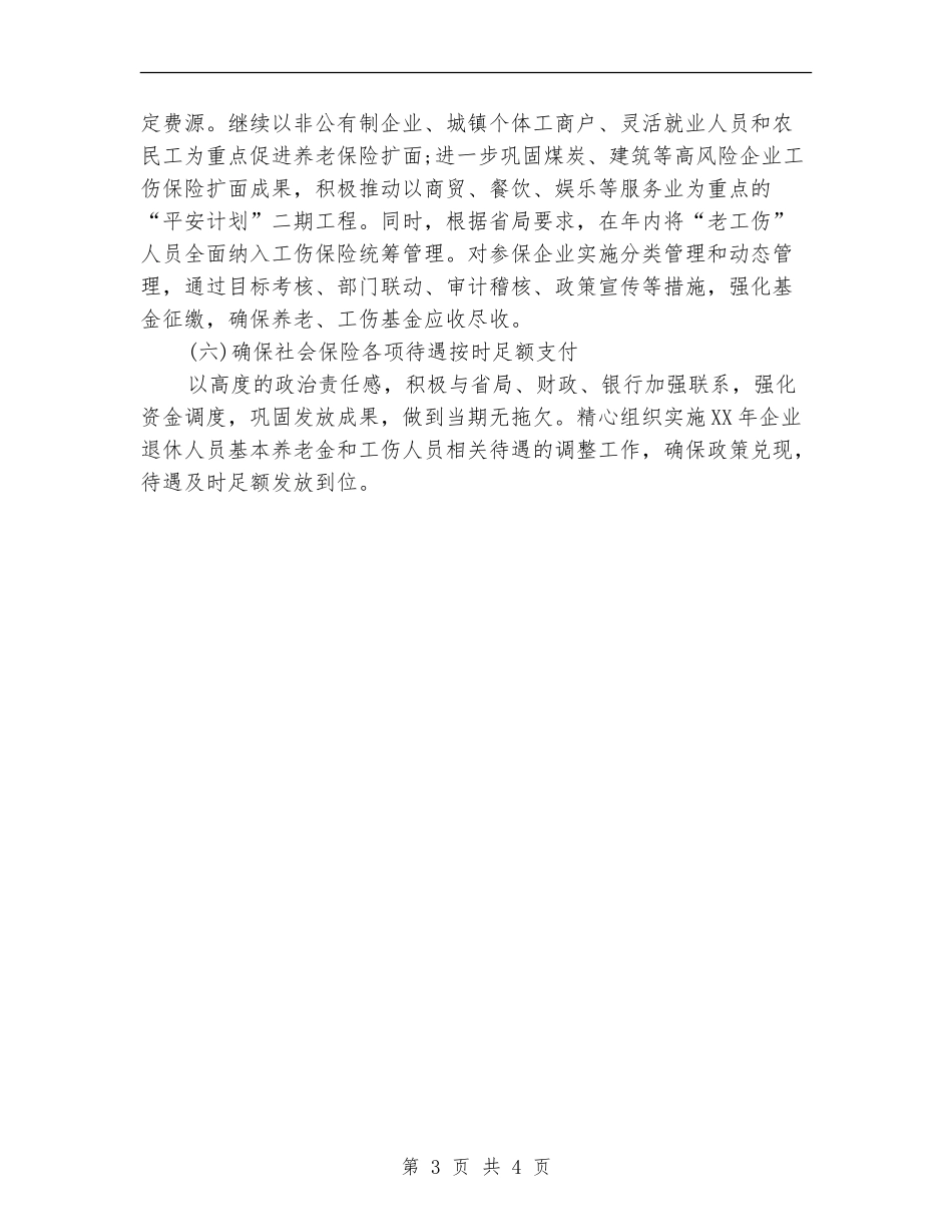 社会保险工作思路范本_第3页