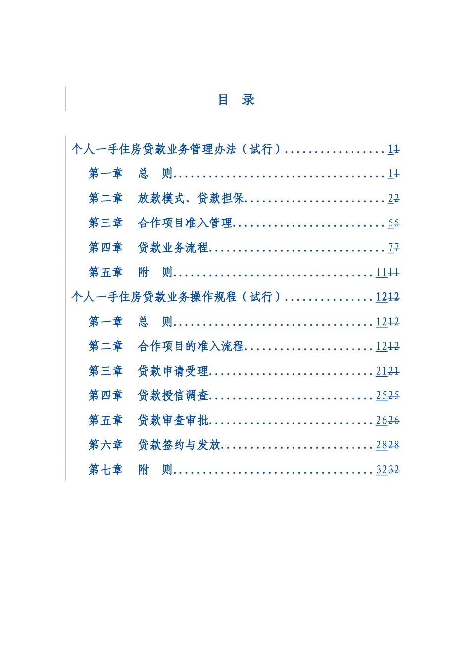 个人一手住房贷款业务制度_第2页
