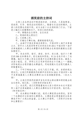 颁奖前的主持稿