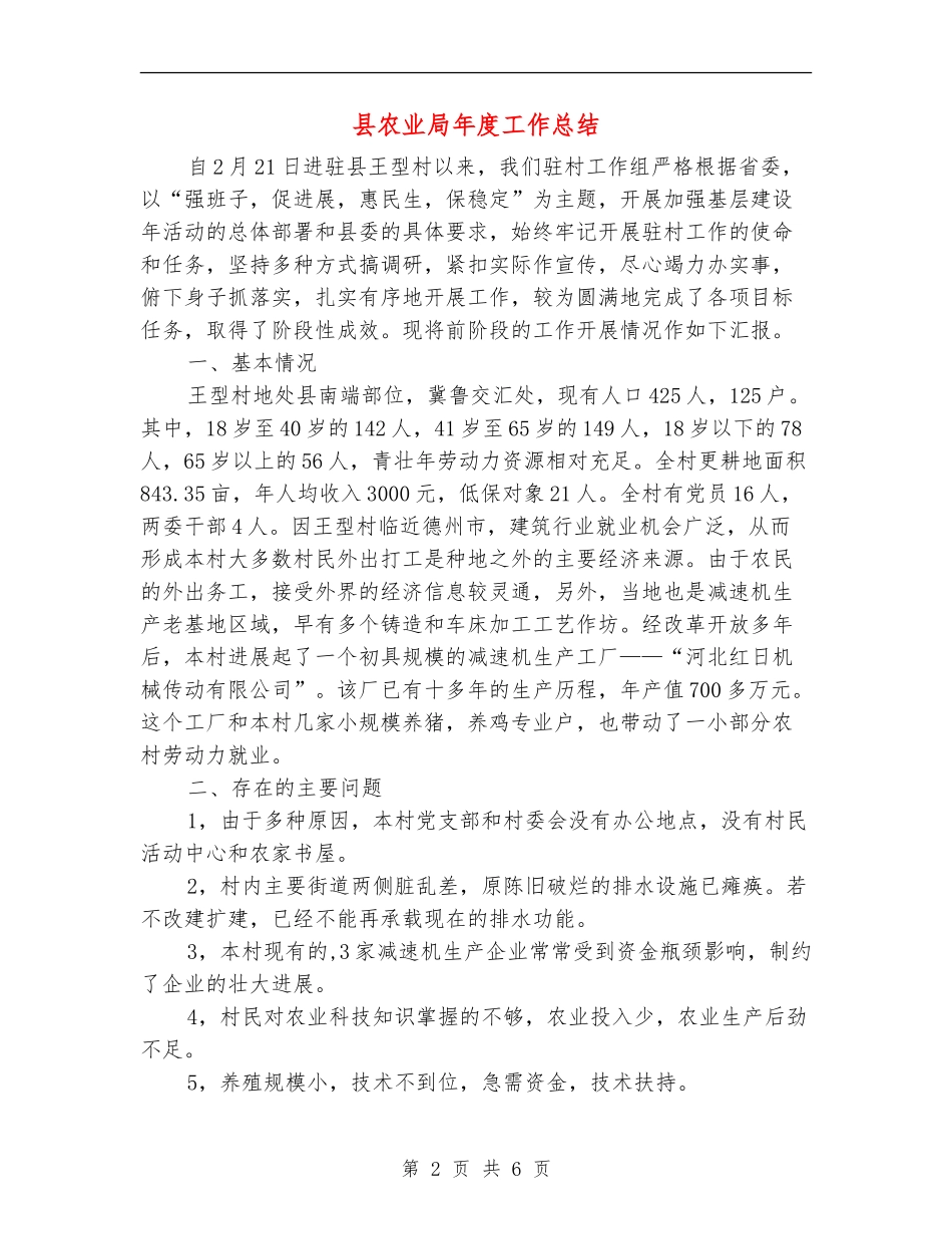 县农业局年度工作总结_第2页